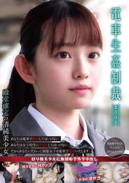 電車生姦制裁 ＃006